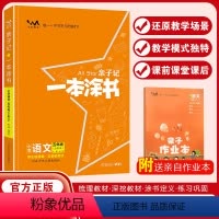 语文 五年级上 [正版]2023秋星 亲子记一本涂书小学五年级上册语文 人教版RJ5年级上册语文亲子作业本辅导书学霸
