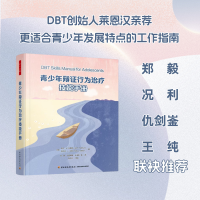 正版新书]青少年辩证行为治疗技能手册(美)吉尔·H.拉图斯(Jil H.
