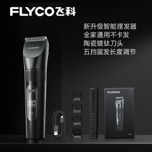 飞科(FLYCO) 电动理发器FC5908成人儿童电推剪 剃头电推子全身水洗家用剃头刀理发工具