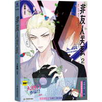 正版新书]非友人关系 2子雾啊9787557029982