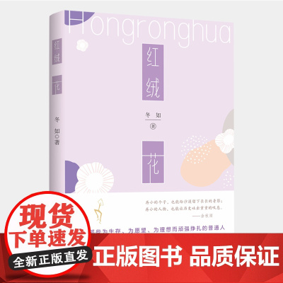 红绒花