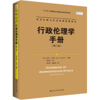 正版新书]行政伦理学手册(第2版)(美)特里9787300278681