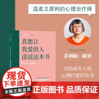 真想让我爱的人读读这本书 《真希望我父母读过这本书》The Book You Want Everyone You Lov