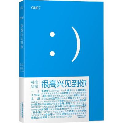 正版新书]很高兴见到你韩寒9787201087979