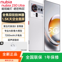 [全新]努比亚 Z80 Ultra 16+1TB 凝光白 第五代骁龙8至尊版 7200mAh 90W 144Hz 全焦段影像 长续航 电竞5G手机