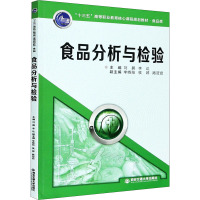 食品分析与检验(食品类十三五高等职业教育核心课程规划教材)