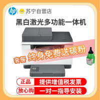 惠普 (HP) M233sdn 跃系列新品激光多功能双面一体机 三合一 打印复印扫描 小型商用自动进纸 家用办公一体机自动双面打印一体机 套餐五