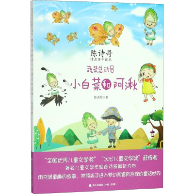 [M]蔬菜总动员-9787550723733