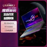 华硕(ASUS)ROG魔霸新锐 2025 锐龙9 16英寸 游戏本笔记本电脑 定制(R9 8940HX 32G 1T RTX5060 2.5K 165Hz)