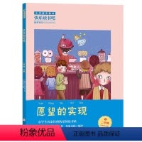 愿望的实现 [正版]阅美寒假二年级标准书目必读 快乐读书吧二年级下愿望的实现 泰戈尔等著 小学生名家经典快乐阅读系列 浙