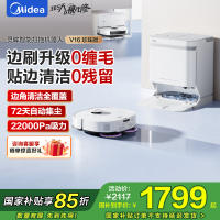 美的(Midea)V16珍珠版扫地机器人水箱版扫拖一体全自动基站清洁除菌免维护擦地机