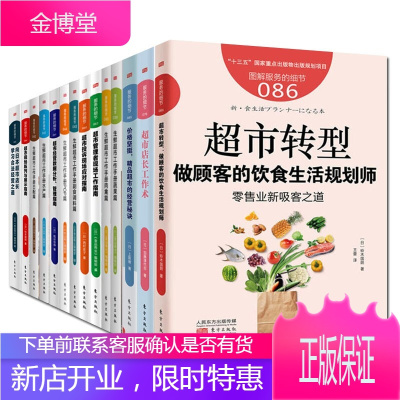 市管理经营书籍14册服务的细节生鲜市工作手册蔬果篇日配篇肉禽篇水产篇/市投诉现场应对指南等