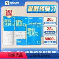 [二升三]暑假预复习语文+数学+英语 小学通用 [正版]2023新版暑假预复习小学一1二2三3四4五5六6年级年级暑假作