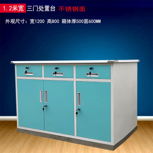 东升顺中药柜不锈钢药柜钢制调剂台医用配药柜诊所柜药店处置台