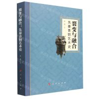[N]裂变与融合(先秦青铜艺术史)-9787010249803