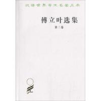 傅立叶选集(第3卷)/汉译世界学术名著丛书