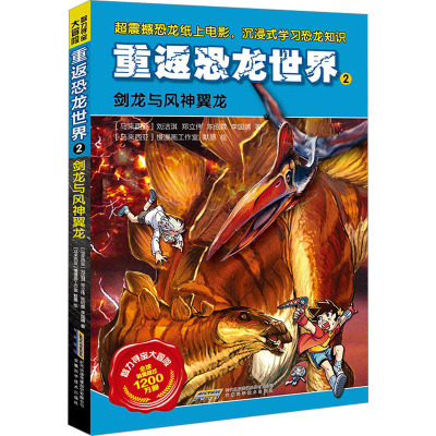 剑龙与风神翼龙