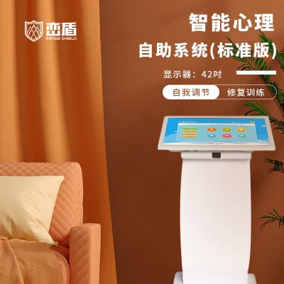 峦盾(RANGE SHIELO)服务系统高配版42吋