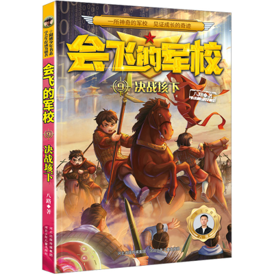 [M]决战垓下-9787559553348