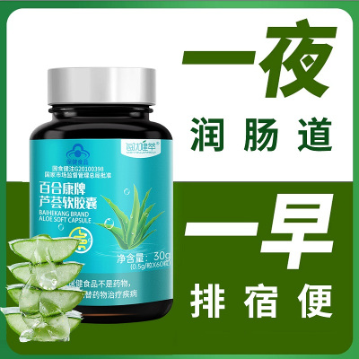 每优健萃芦荟软胶囊3瓶正品女士润肠男女通用
