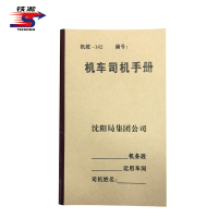铁凇 机车司机手册 (机统-142) 105*173mm 册