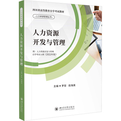 人力资源开发与管理