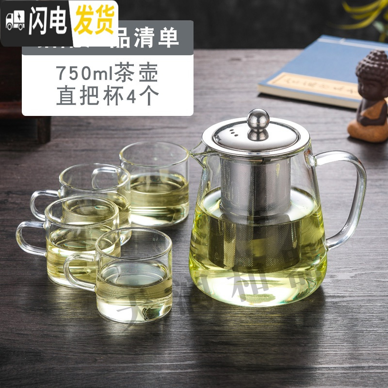 三维工匠防爆裂耐热玻璃不锈钢过滤花茶壶功夫红茶泡茶杯 750+把杯*4