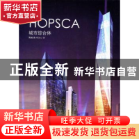 正版 城市综合体 高巍编 辽宁科学技术出版社 9787538165821 书