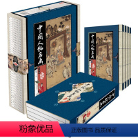 [正版]中国人物名画全四册 字画集 人物名家作品 水墨画兰菊竹石画 书法毛笔字帖收藏鉴赏书籍