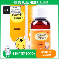 易坦静 氨溴特罗口服溶液 120ml*1瓶/盒