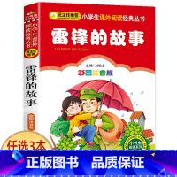 雷锋的故事 [正版]哪吒闹海 彩图注音版一二三年级必读经典书目班主任6-8-10岁小学生课外阅读书籍哪咤传奇中国古代神话