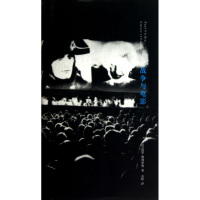 音像战争与电影(法)保罗.维利里奥