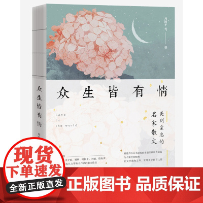 众生皆有情余秋雨、梁晓声、冯骥才、刘墉散文集名家散文