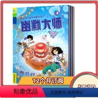 [全年订阅]2024年4月-2025年3月 [正版]全年订阅幽默大师杂志2024年4月-2025年3月共12期订阅7-1