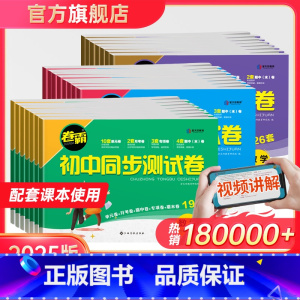 [八年级上册]英语-人教版 [正版]初中同步测试卷七八九年级上下册试卷语文数学英语物理生物道德与法治历史地理专项训练册练