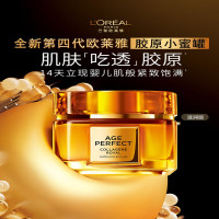 欧莱雅金致臻颜花蜜胶原面霜60g(小蜜罐)滋润第二代