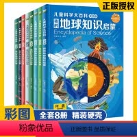 [正版]儿童科学大百科注音版 小学生一二三年级课外阅读书籍动植物恐龙海洋地球太空身体百科全书全套幼儿趣味科普绘本儿童认