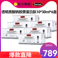 Swisse斯维诗胶原水光瓶 透明质酸钠胶原蛋白肽饮料30ml*10瓶 *6盒热巴同款含血橙VC烟酰胺口服液