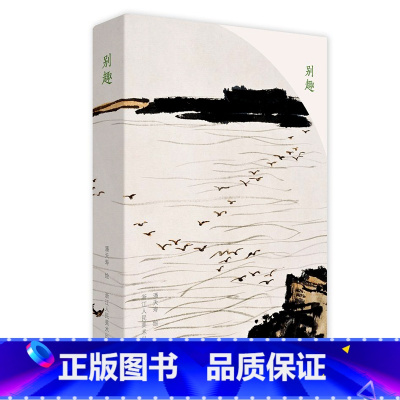 [正版]明信片 别趣 潘天寿花鸟小品精选32张礼盒装 名家册页画集作品鉴赏临摹 文化创意明信片生日贺卡片/古风明信片唯
