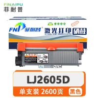 菲耐普硒鼓LJ2605D 支