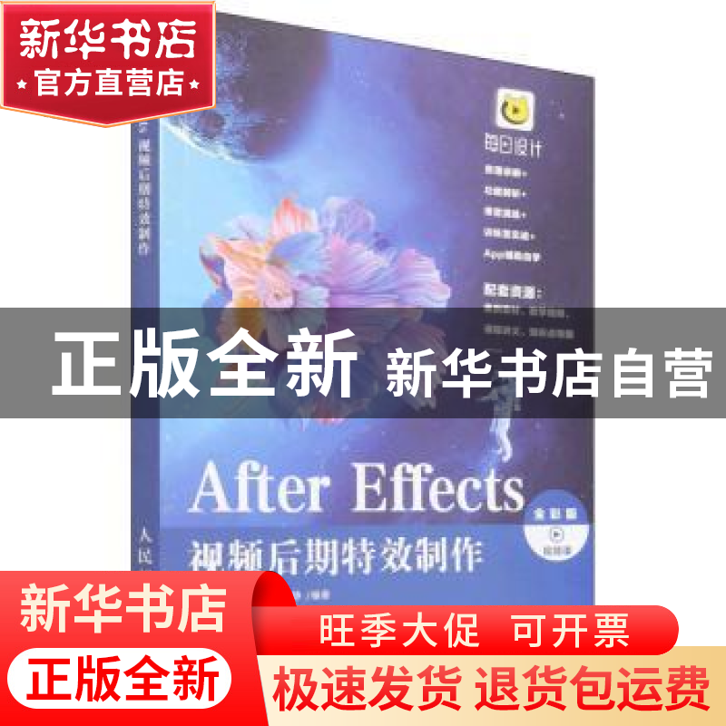 正版 After Effects 视频后期特效制作 赵俊杰,王云,沈阔 等 人民
