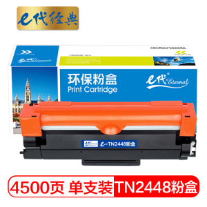 e代经典 TN2448粉盒 适用兄弟MFC-7895DW DCP-7195DW HL-2595DW碳粉墨粉 约4500页