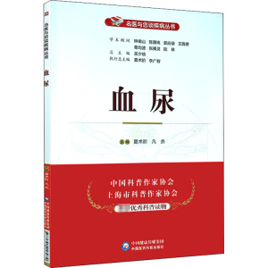 醉染图书血尿9787521418972