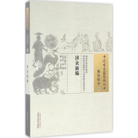 音像济众新编(朝)康命吉 撰;朱君华 等 校注