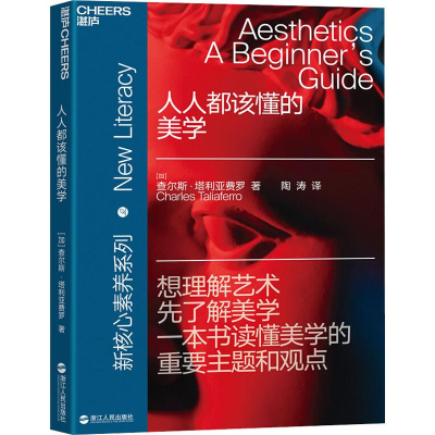 醉染图书人人都该懂的美学9787213096396