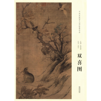 音像北宋崔白双喜图/中国画教学大图临摹范本总主编:陈传席