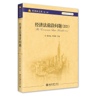 音像经济法前沿问题(2021)顾功耘,罗培新