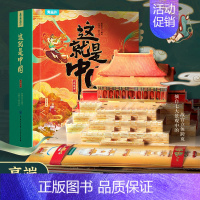 这就是中国立体书 [正版]三国演义立体书 中国古典四大名著儿童书籍绘本套装3-6-10岁故事书青少年中国古典文学名著翻翻