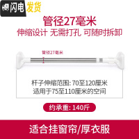 三维工匠浴室浴帘杆伸缩杆窗帘杆免打孔卧室升缩涨杆晾衣架衣柜杆撑杆3米 70-120厘米升级27管径浴杆