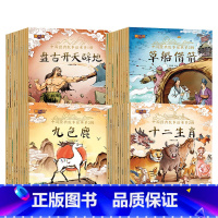 中国经典故事(大全套40册)推荐★★★★★ [正版]全套40册 中国经典故事绘本注音版中华古代神话传说女娲补天儿童睡前故